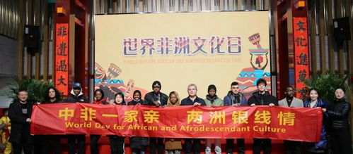 文化交融，友誼之花綻放——濰坊十笏園文化街區(qū)舉辦世界非洲文化日交流活動
