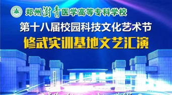 校園文化綻異彩，青春飛揚譜華章——記第18屆校園文化藝術(shù)節(jié)文藝匯演